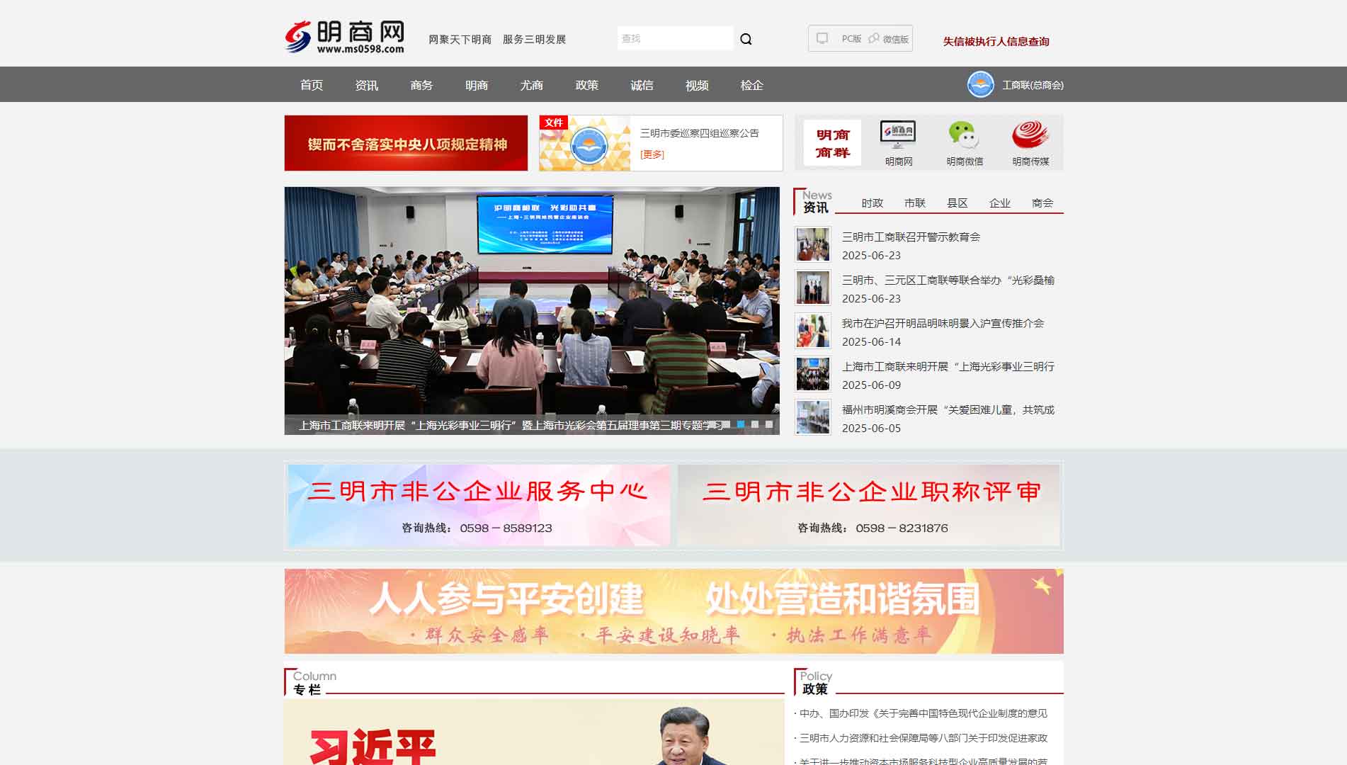 点击查看三明市工商联网站首屏快照大图 三明市工商联网站首屏快照