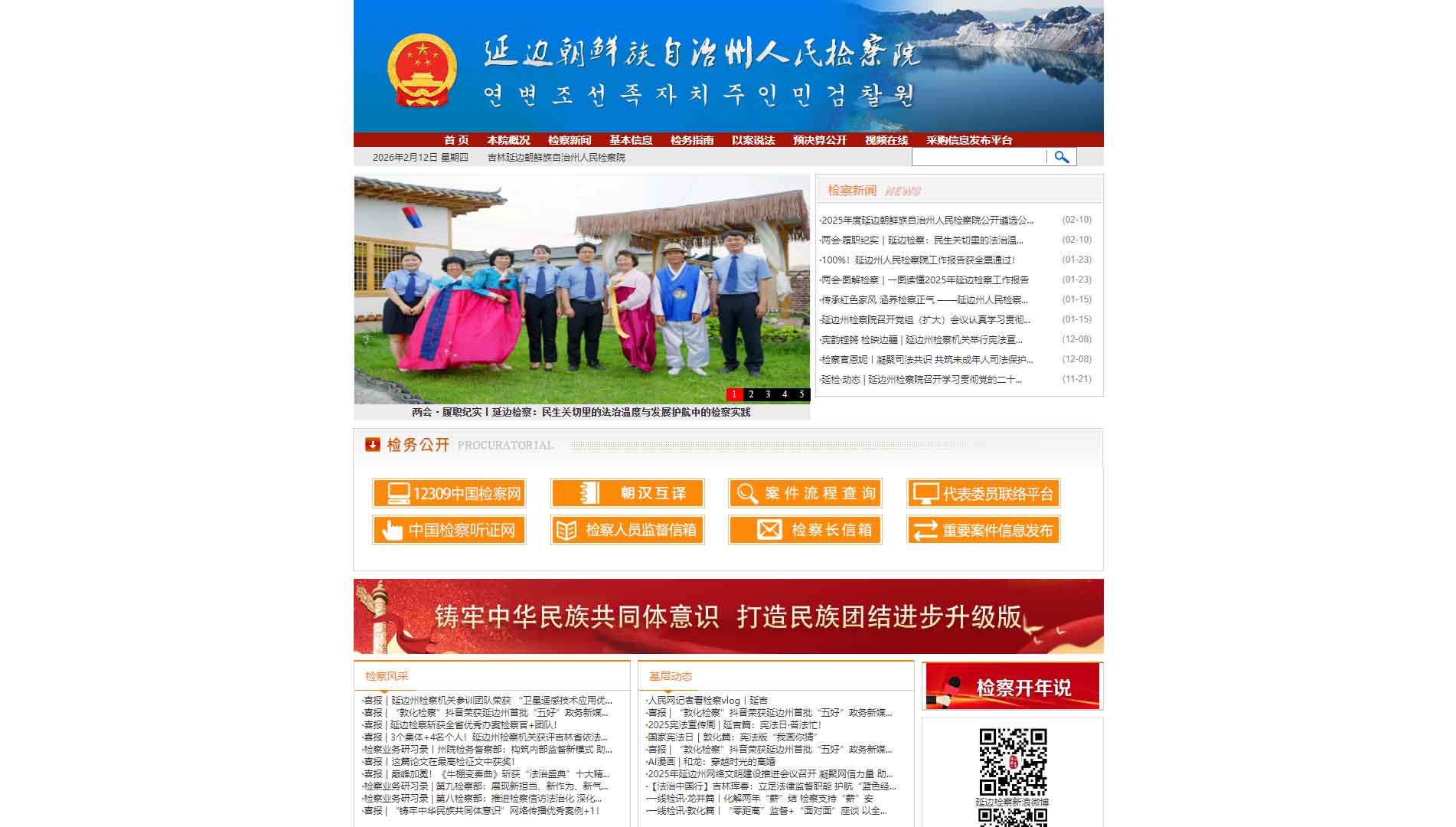 点击查看延边州检察院网站首屏快照大图 延边州检察院网站首屏快照