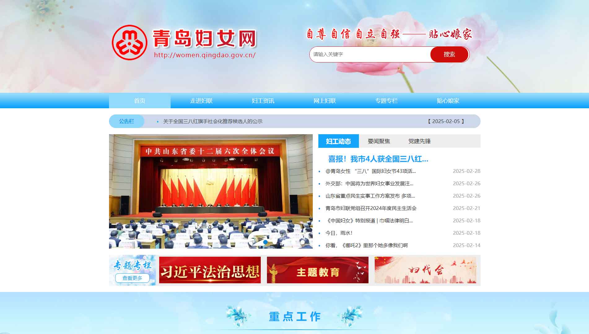 点击查看青岛市妇联网站首屏快照大图 青岛市妇联网站首屏快照