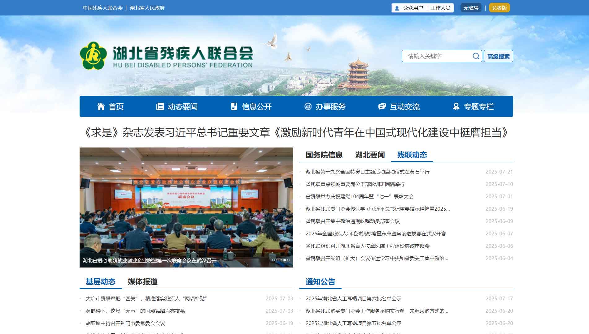 点击查看湖北省残联网站首屏快照大图 湖北省残联网站首屏快照