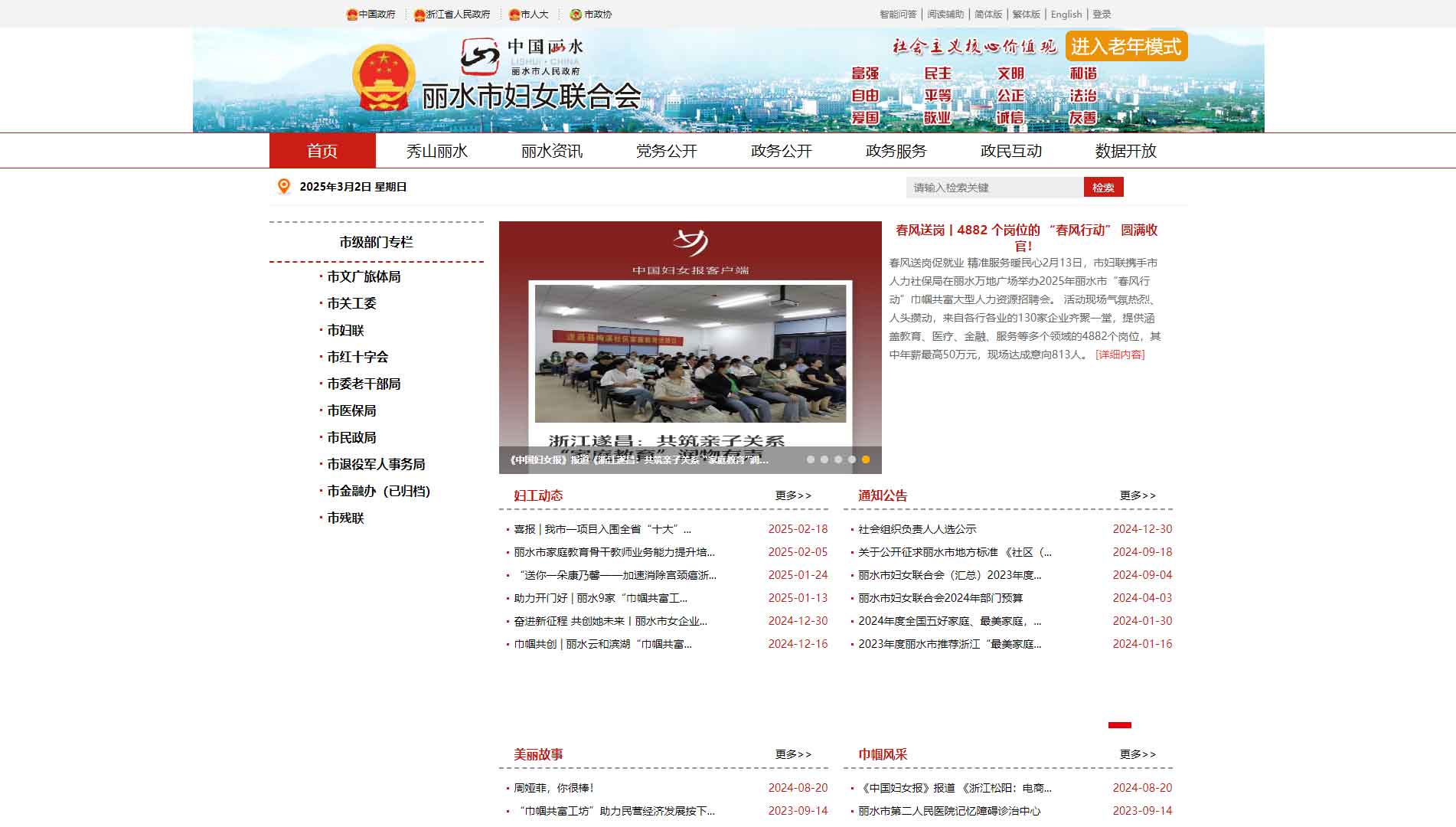 点击查看丽水市妇联网站首屏快照大图 丽水市妇联网站首屏快照