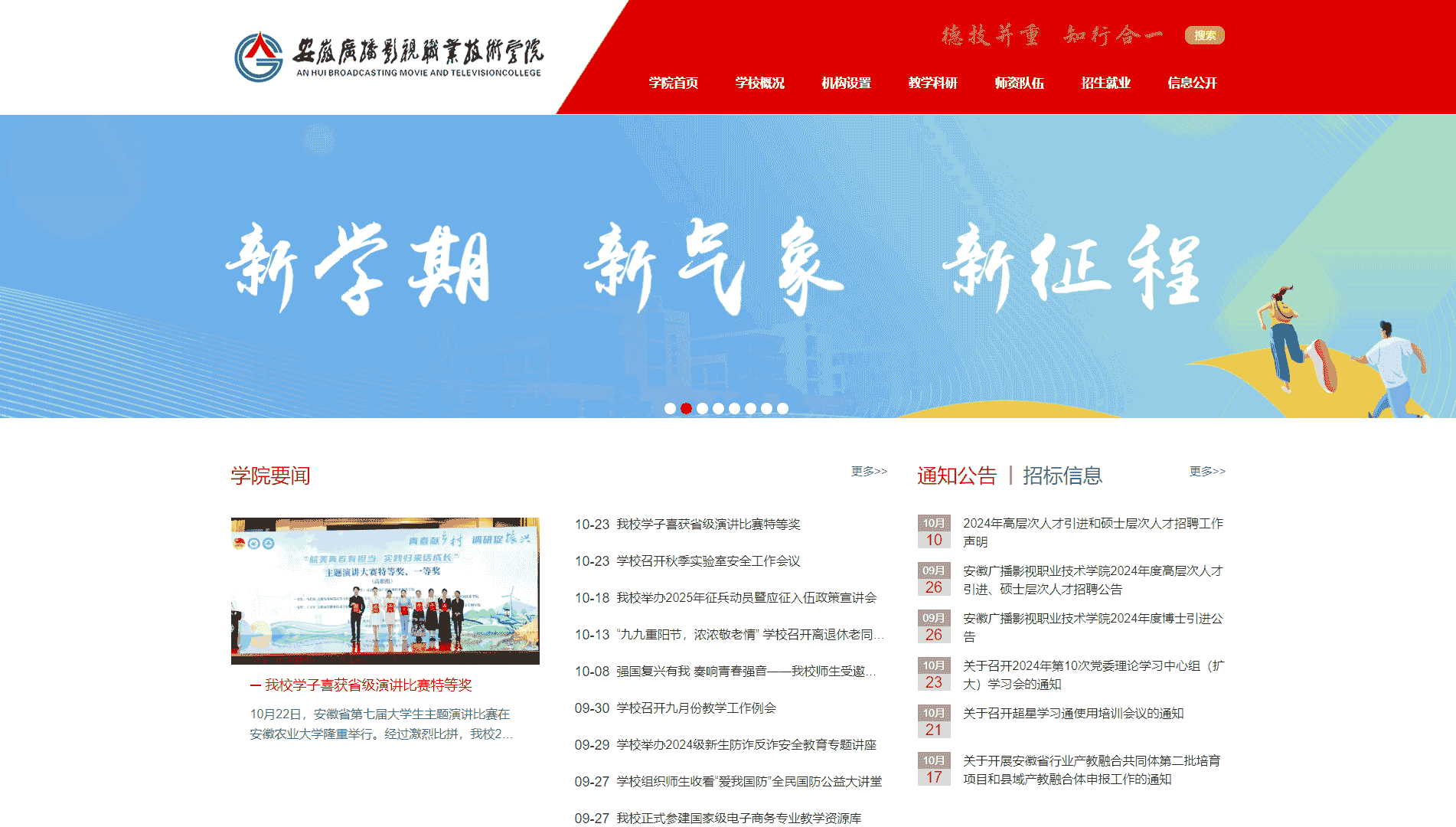 点击查看安徽广播影视职业技术学院网站首屏快照大图 安徽广播影视职业技术学院网站首屏快照