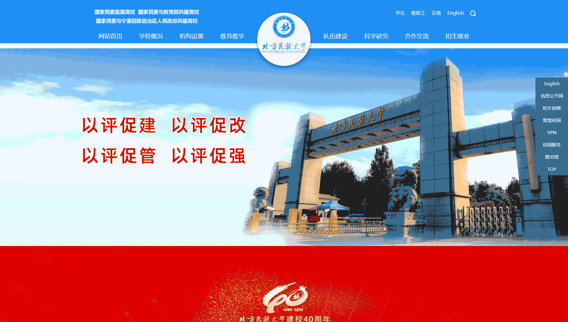 点击查看北方民族大学网站首屏快照大图 北方民族大学网站首屏快照