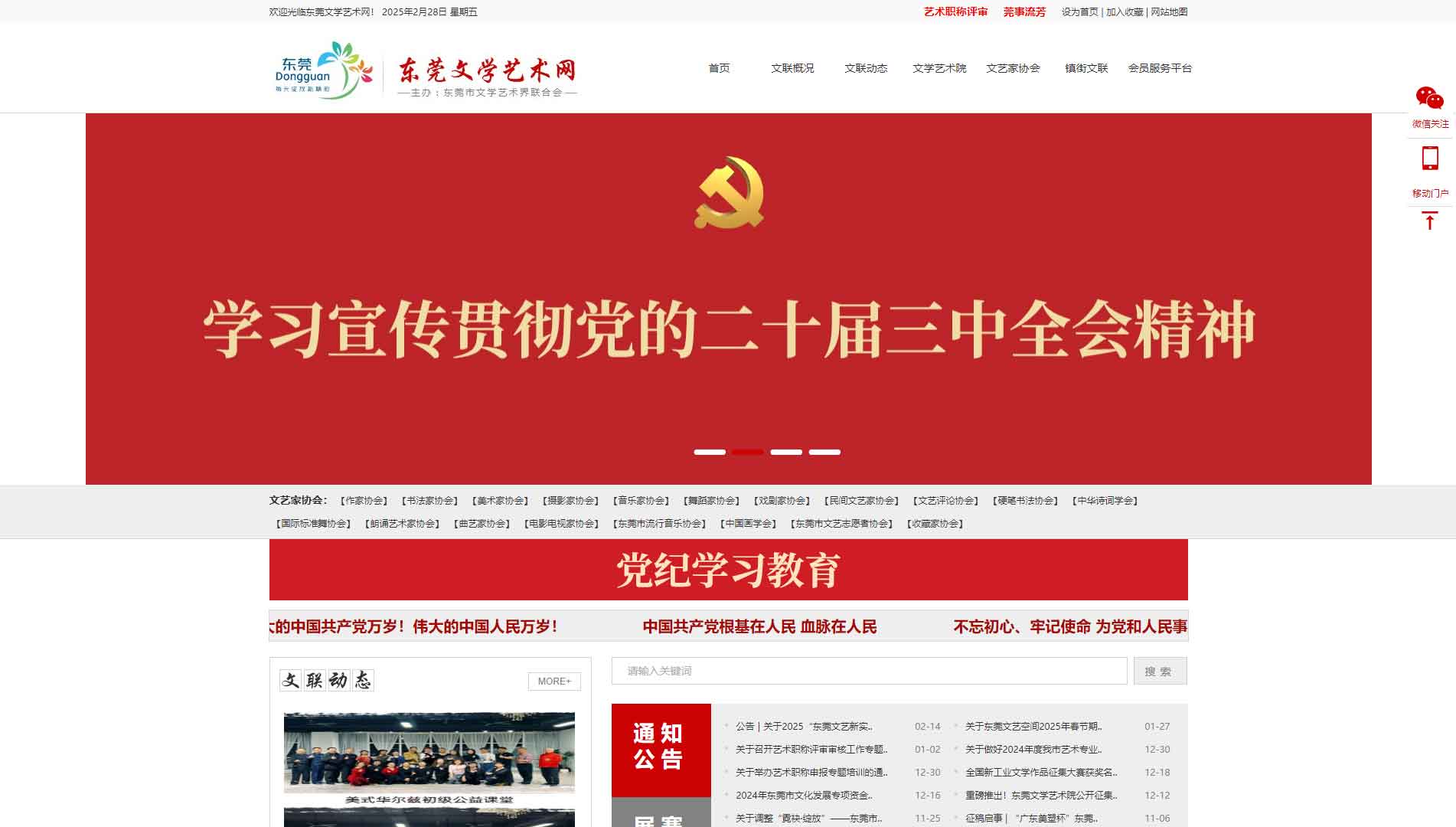 点击查看东莞市文联网站首屏快照大图 东莞市文联网站首屏快照
