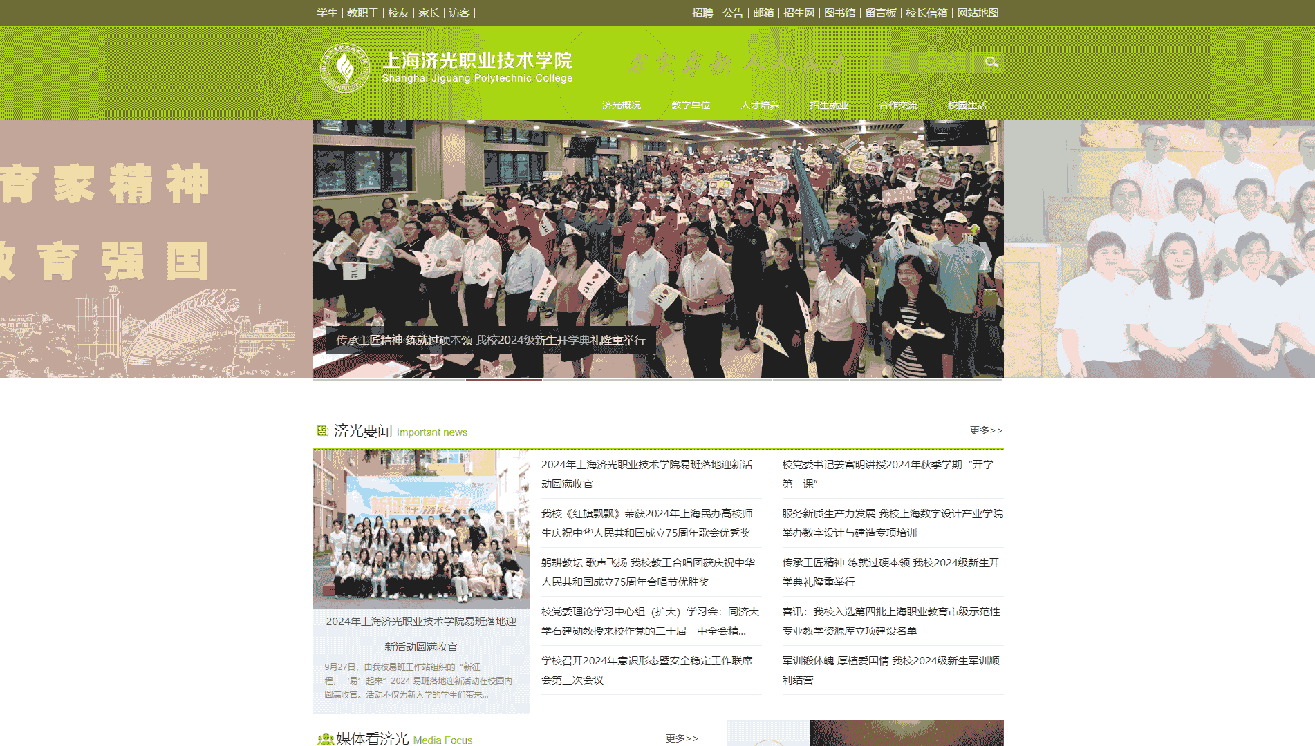 点击查看上海济光职业技术学院网站首屏快照大图 上海济光职业技术学院网站首屏快照