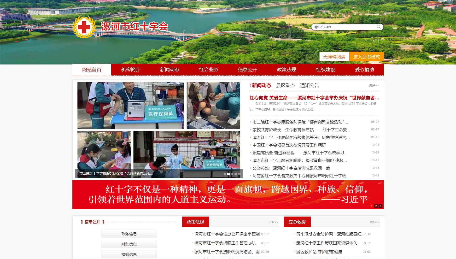 点击查看漯河市红十字会网站首屏快照大图 漯河市红十字会网站首屏快照