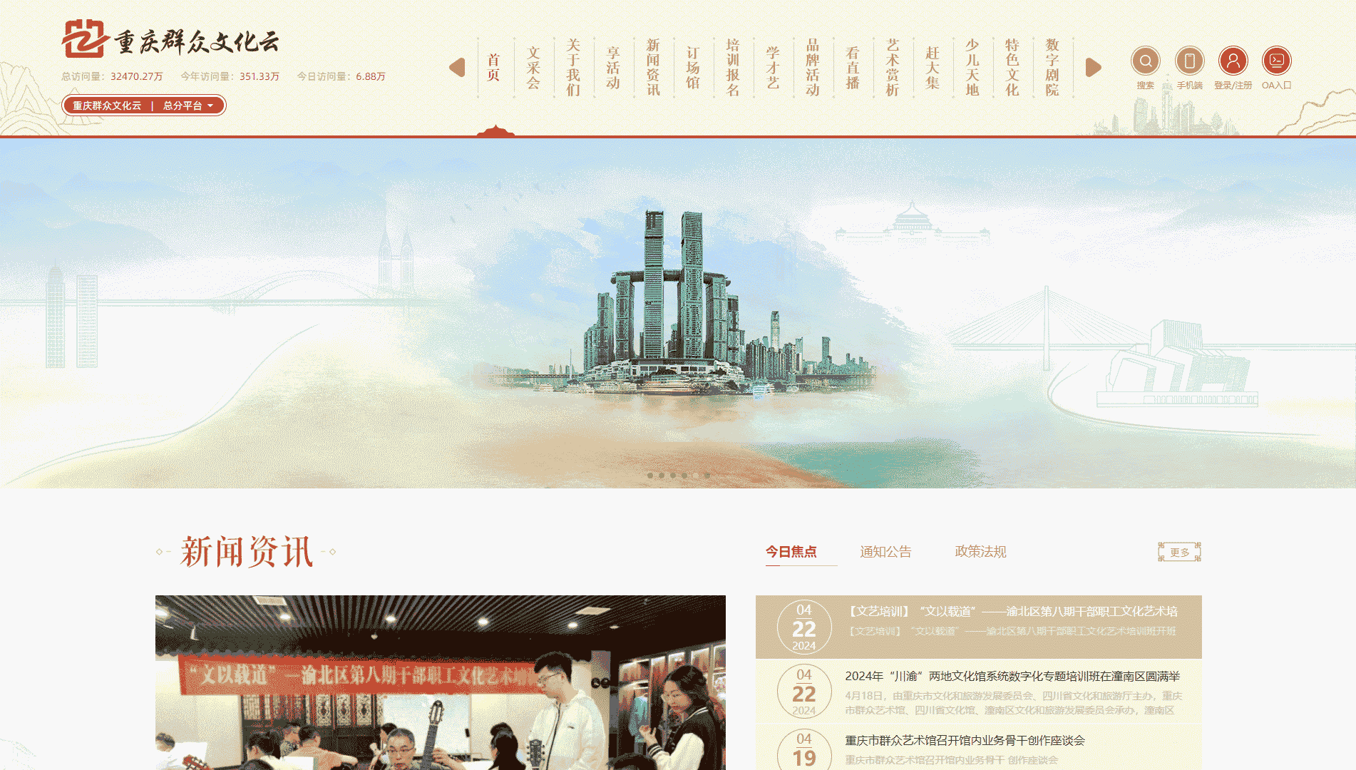 点击查看重庆市群众艺术馆网站首屏快照大图 重庆市群众艺术馆网站首屏快照
