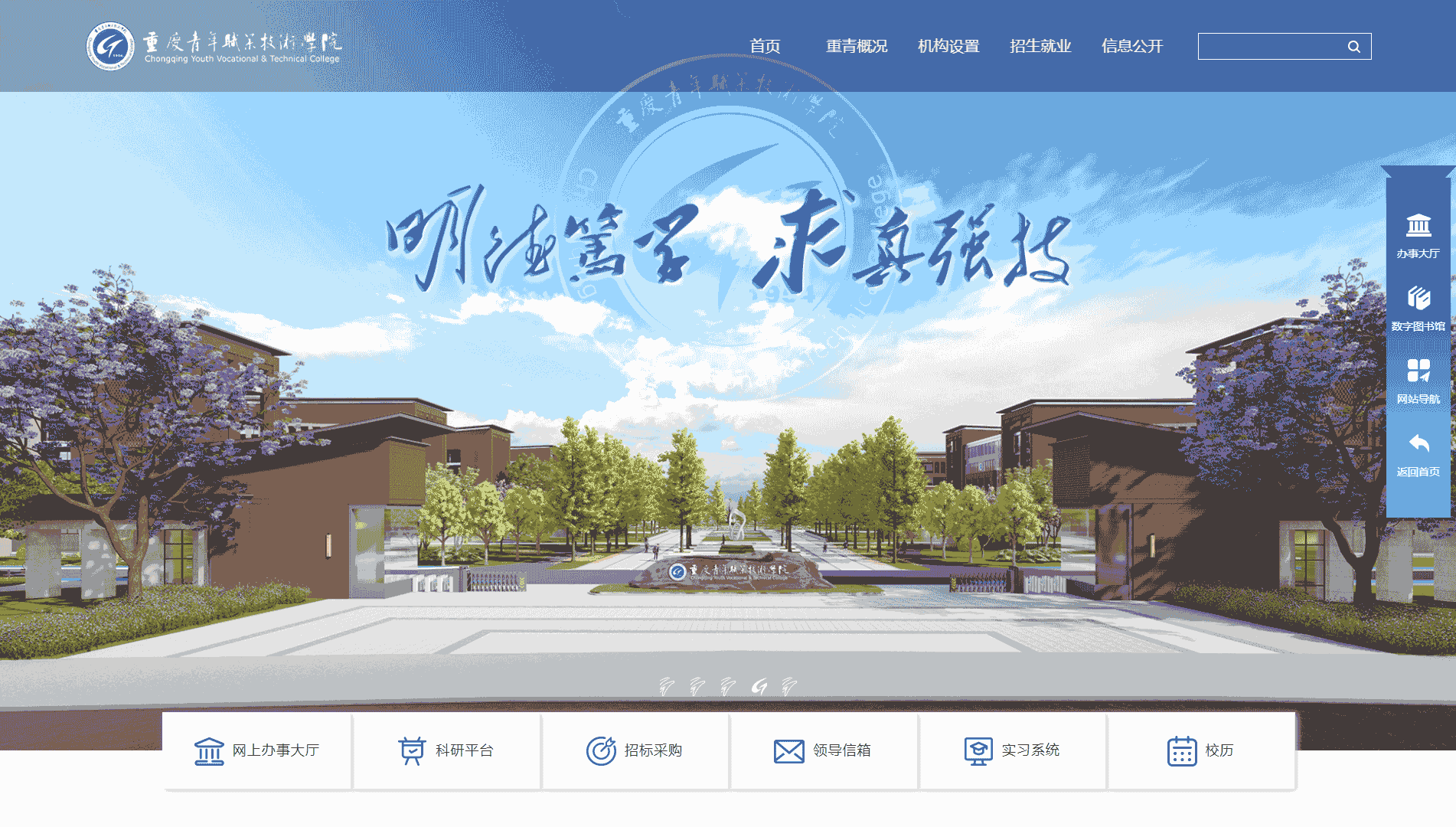 点击查看重庆青年职业技术学院网站首屏快照大图 重庆青年职业技术学院网站首屏快照