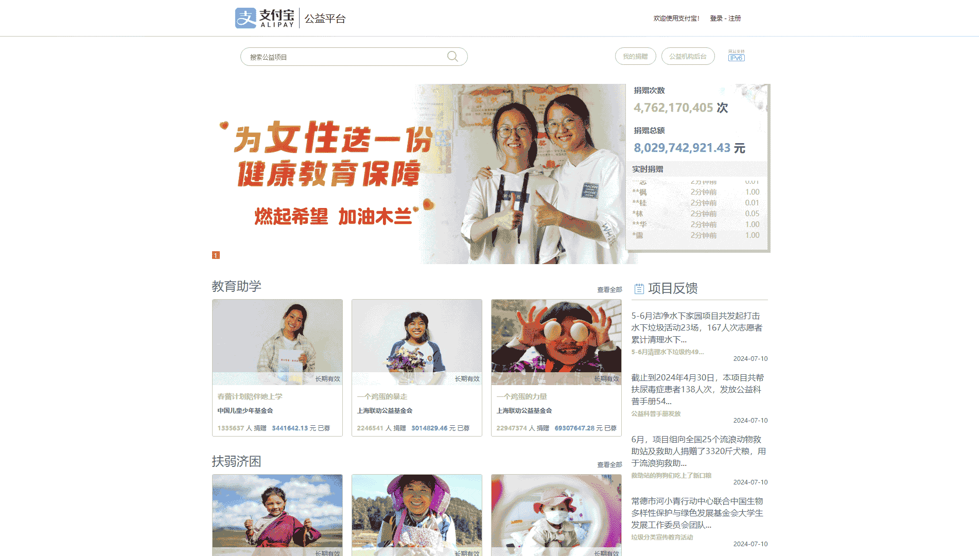 点击查看支付宝公益平台网站首屏快照大图 支付宝公益平台网站首屏快照