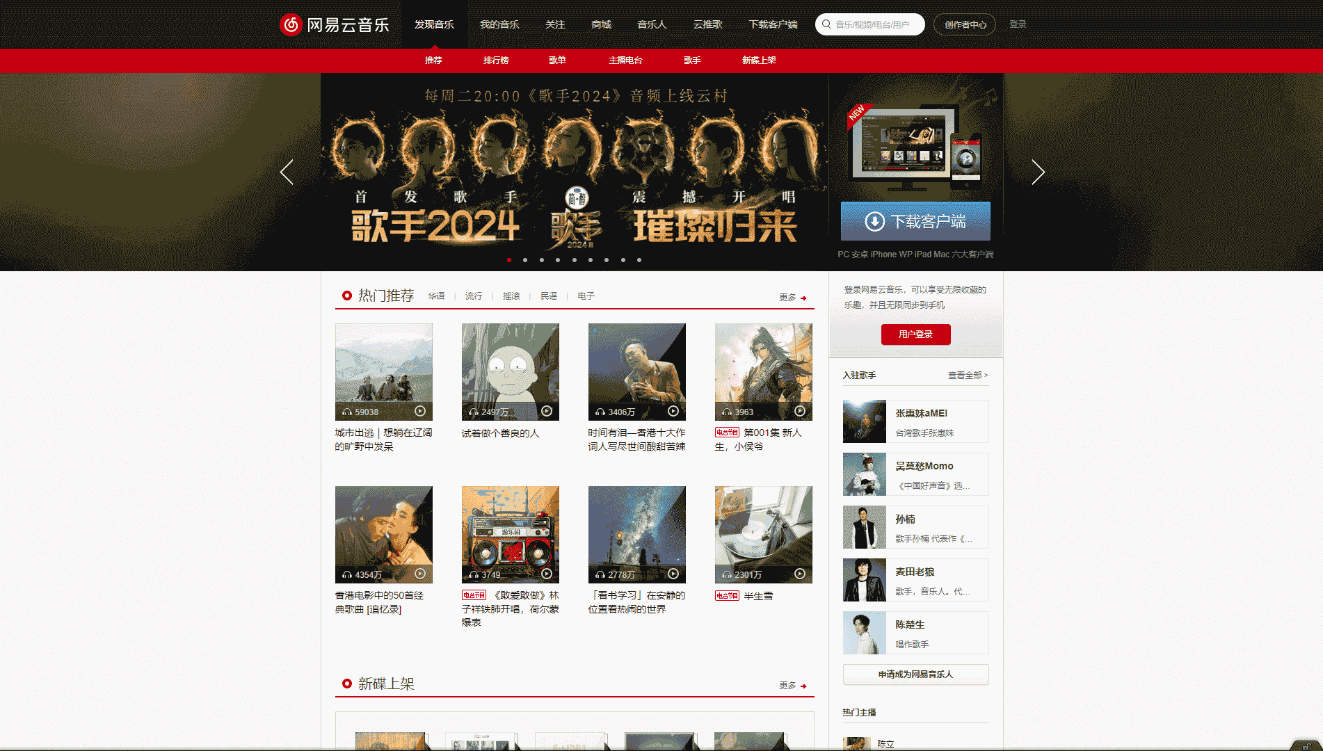 网易云音乐网站首屏快照
