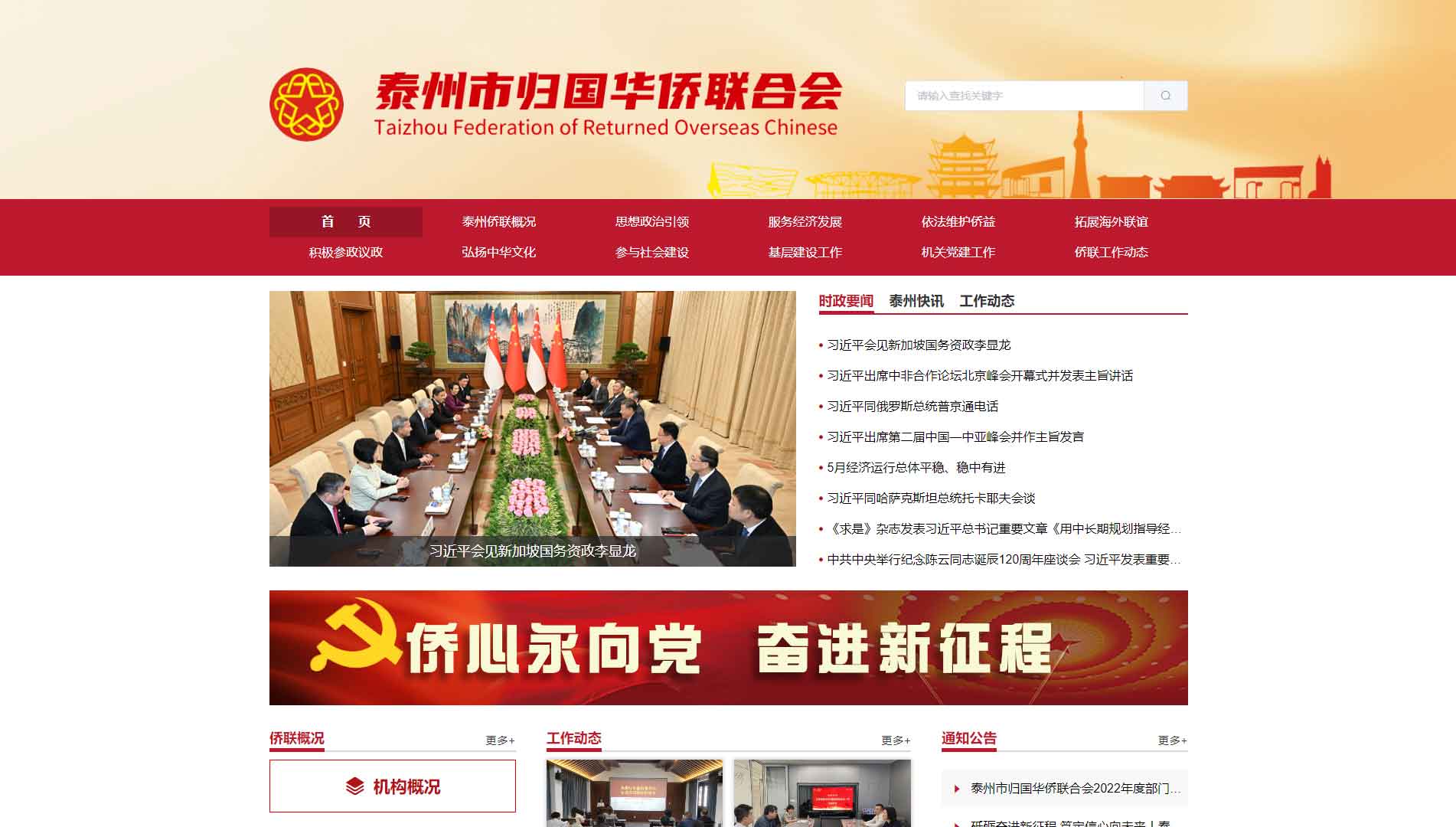 点击查看泰州市侨联网站首屏快照大图 泰州市侨联网站首屏快照