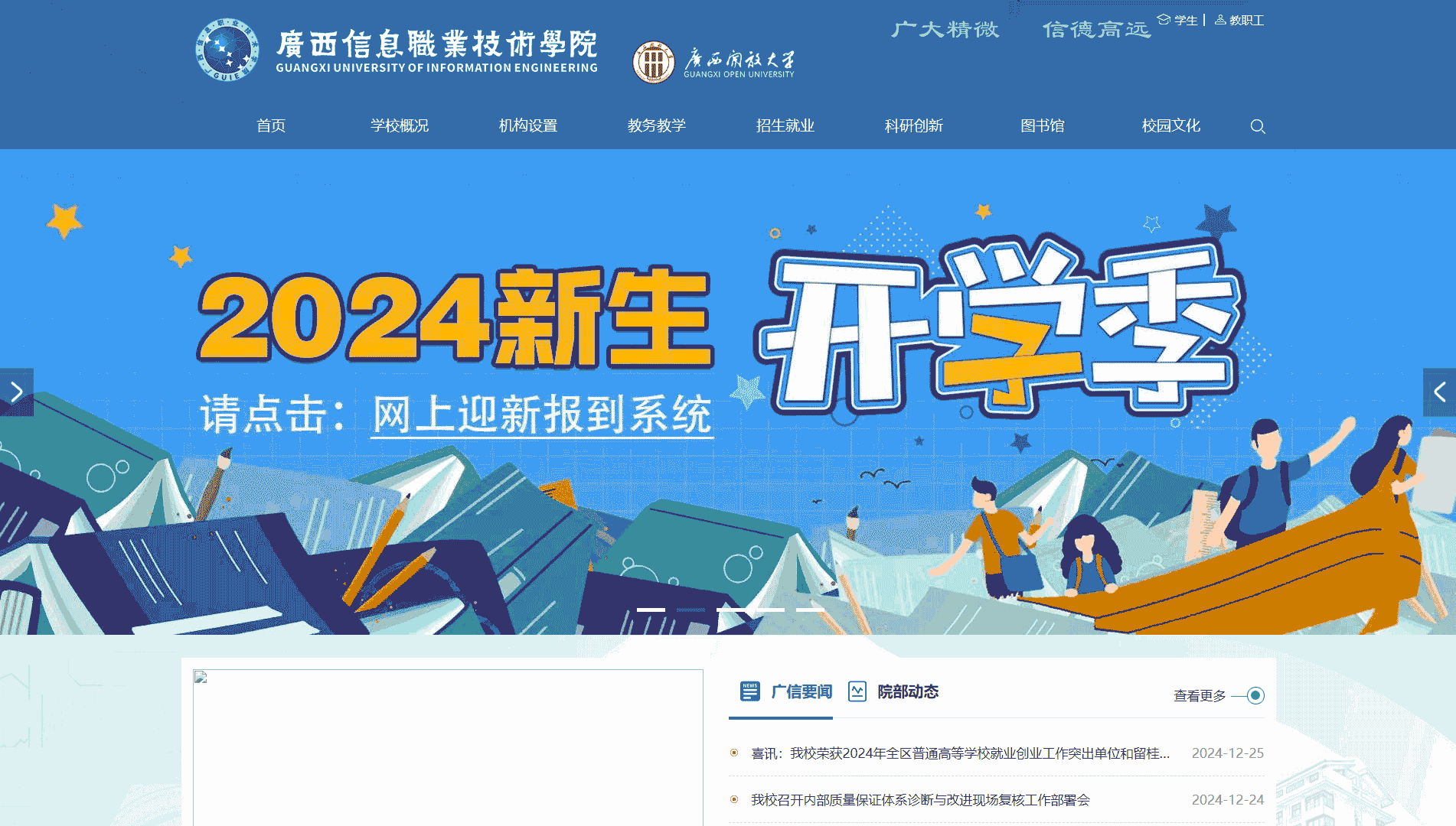 点击查看广西信息职业技术学院网站首屏快照大图 广西信息职业技术学院网站首屏快照