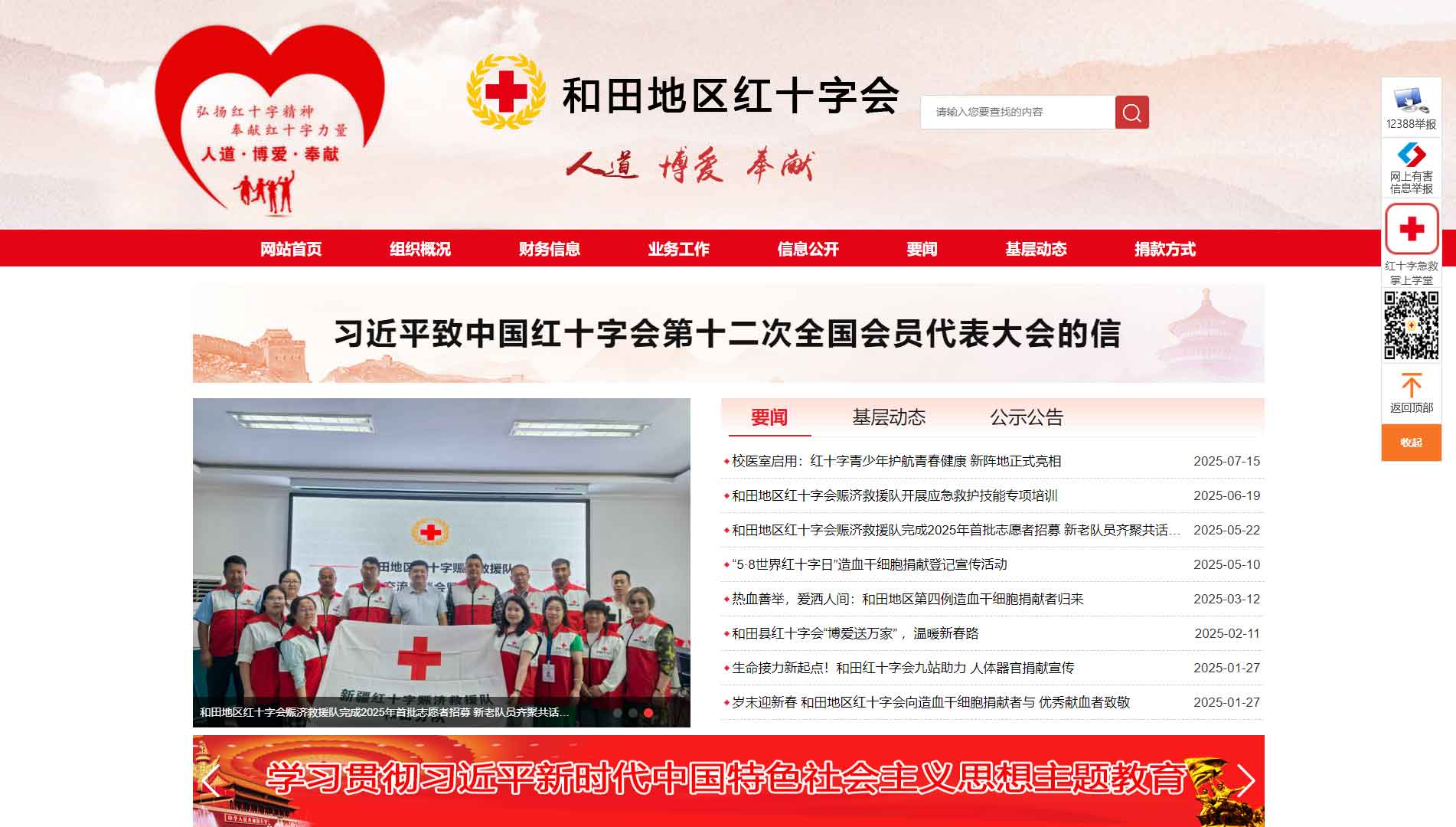 点击查看和田地区红十字会网站首屏快照大图 和田地区红十字会网站首屏快照