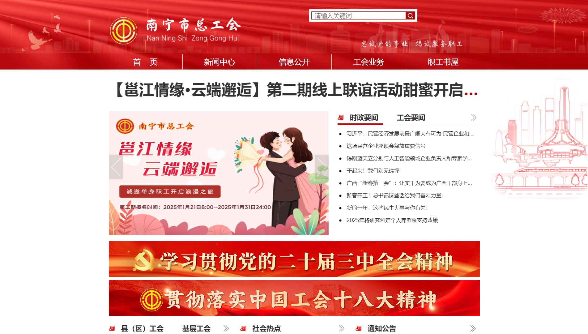 南宁市总工会网站首屏快照