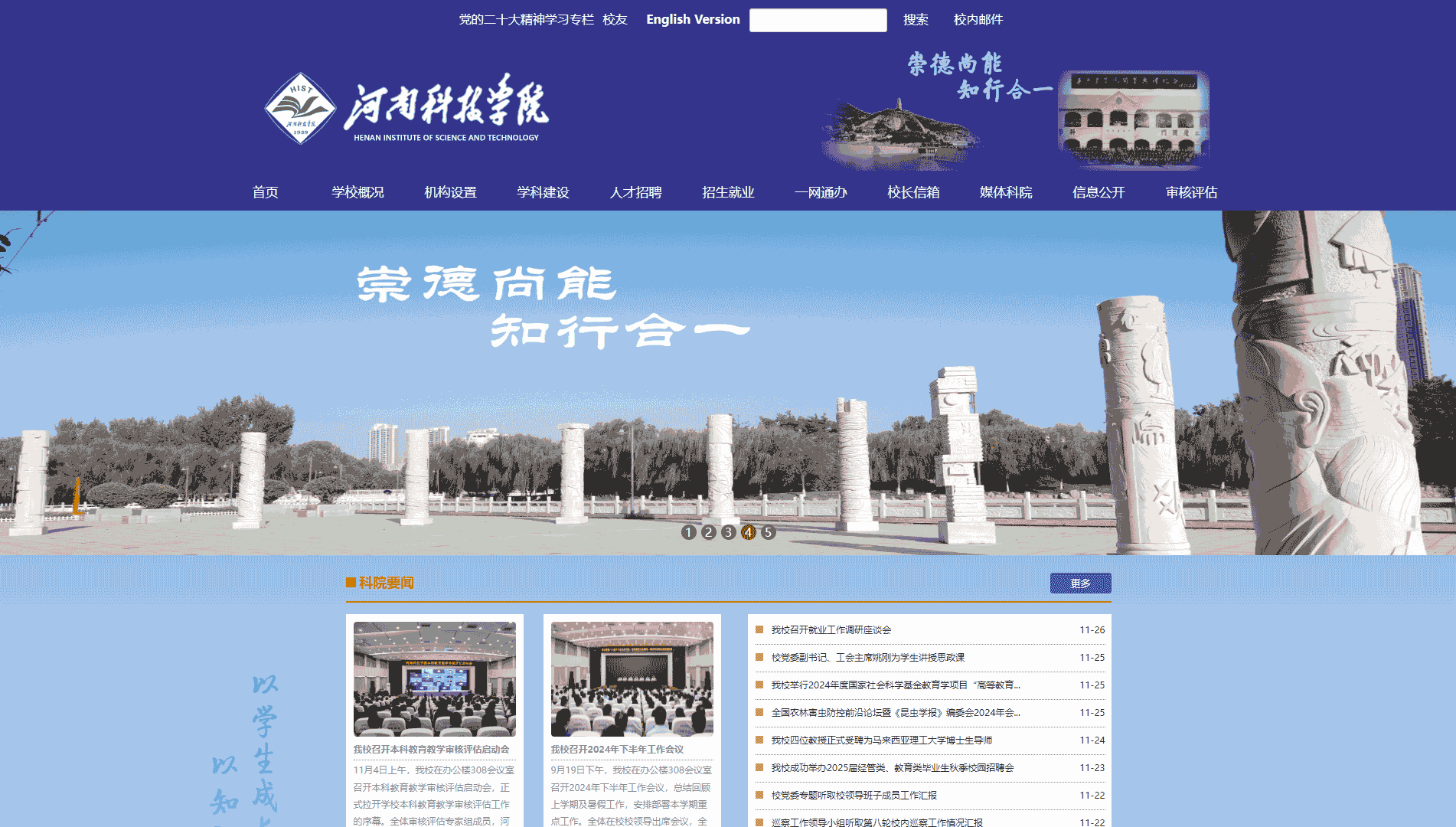 点击查看河南科技学院网站首屏快照大图 河南科技学院网站首屏快照
