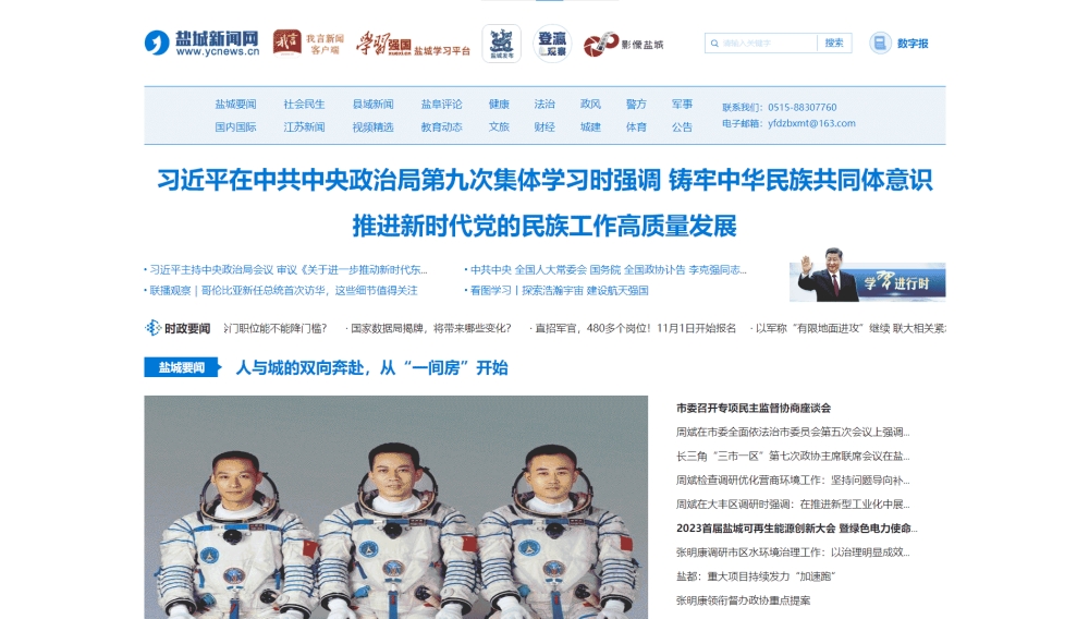 盐城新闻网网站首屏快照