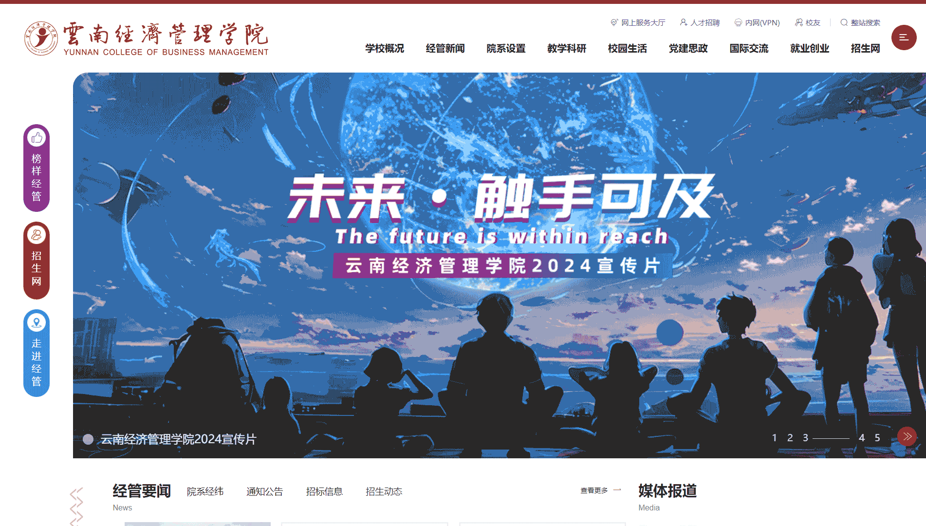 点击查看云南经济管理学院网站首屏快照大图 云南经济管理学院网站首屏快照