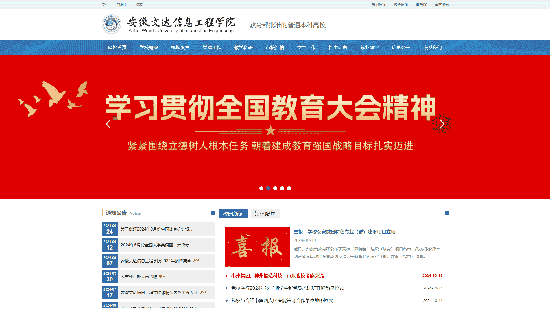 点击查看安徽文达信息工程学院网站首屏快照大图 安徽文达信息工程学院网站首屏快照