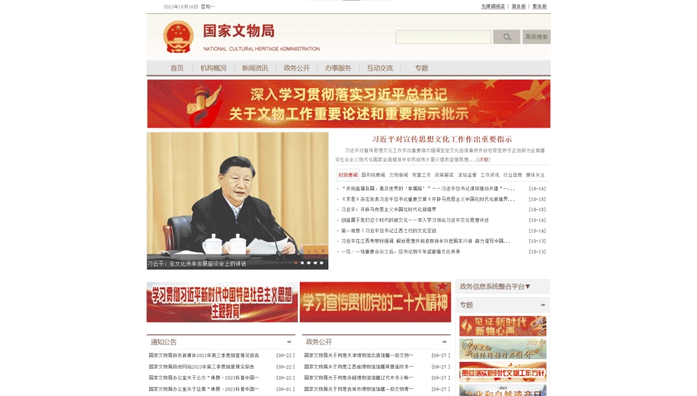 国家文物局网站首屏快照