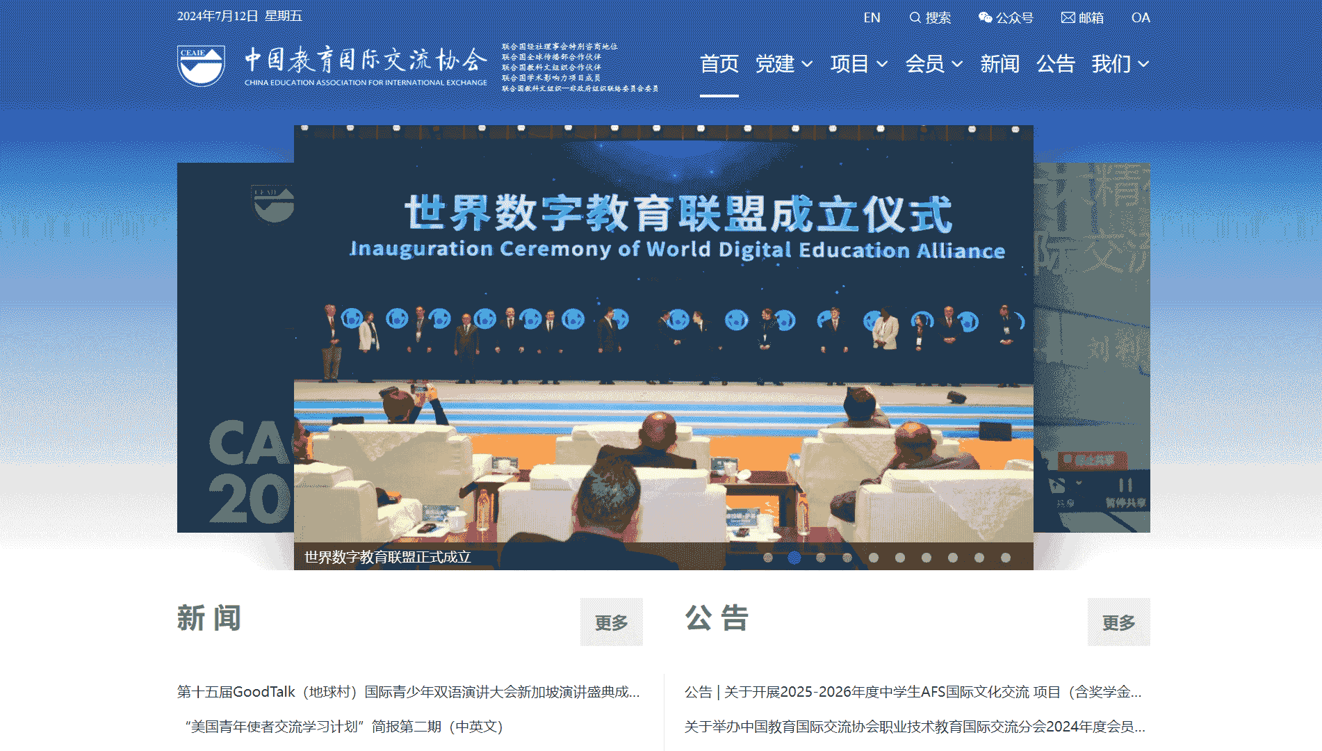 点击查看中国教育国际交流协会网站首屏快照大图 中国教育国际交流协会网站首屏快照
