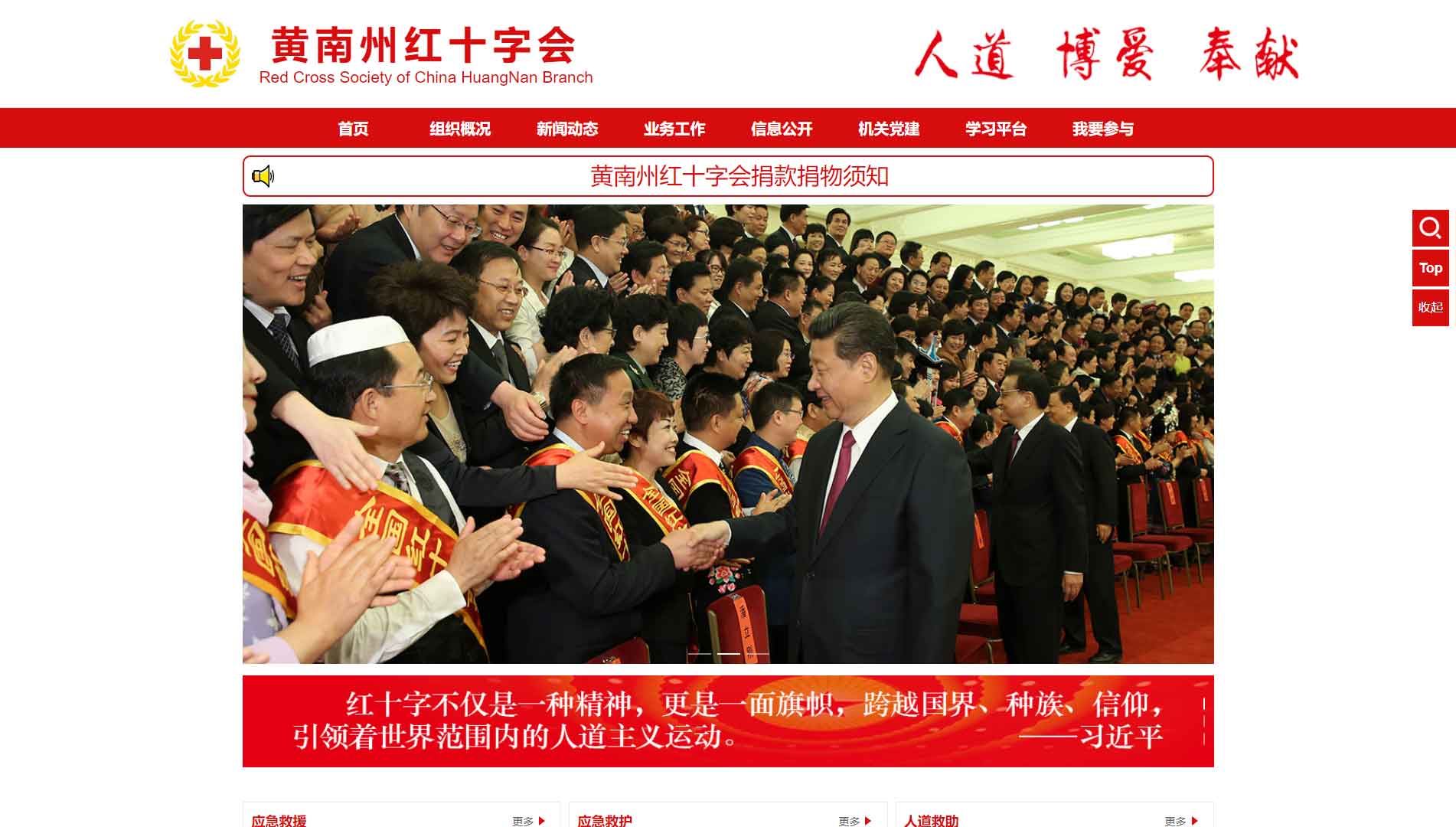 点击查看黄南州红十字会网站首屏快照大图 黄南州红十字会网站首屏快照