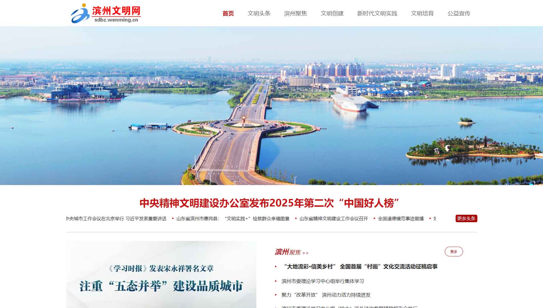 滨州文明网网站首屏快照