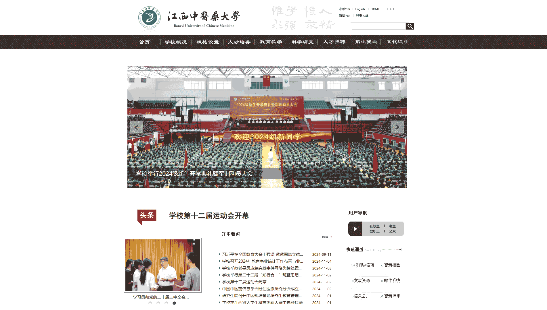 点击查看江西中医药大学网站首屏快照大图 江西中医药大学网站首屏快照