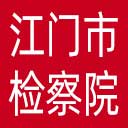 江门市检察院网站图标