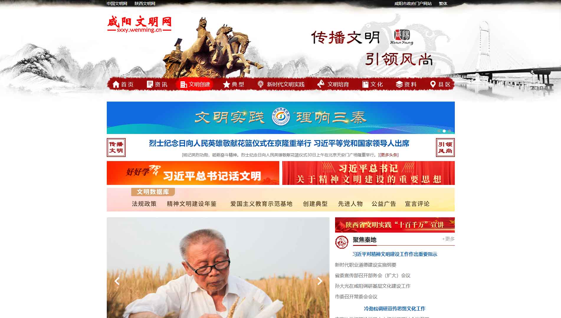 咸阳文明网网站首屏快照