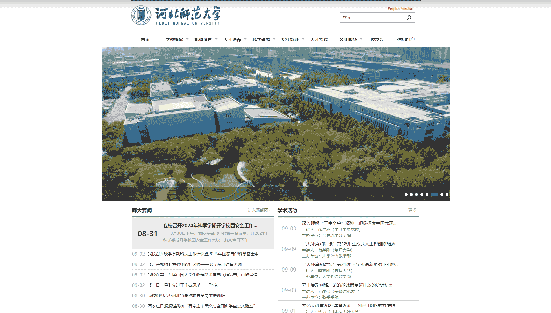 点击查看河北师范大学网站首屏快照大图 河北师范大学网站首屏快照