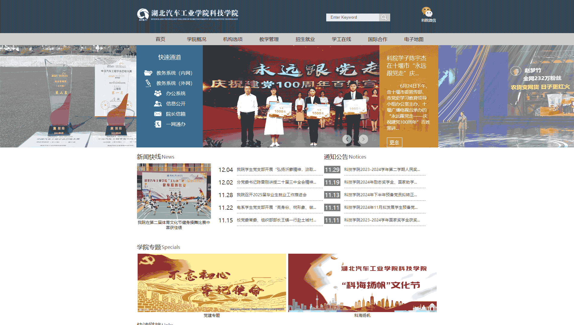 点击查看湖北汽车工业学院科技学院网站首屏快照大图 湖北汽车工业学院科技学院网站首屏快照