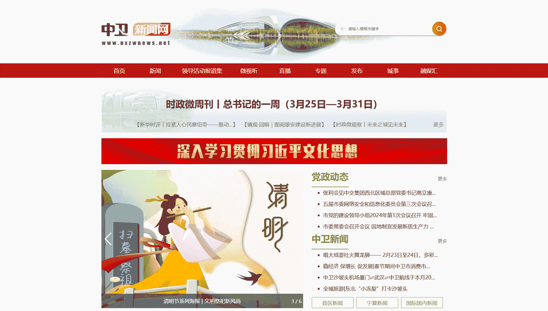 中卫新闻网网站首屏快照