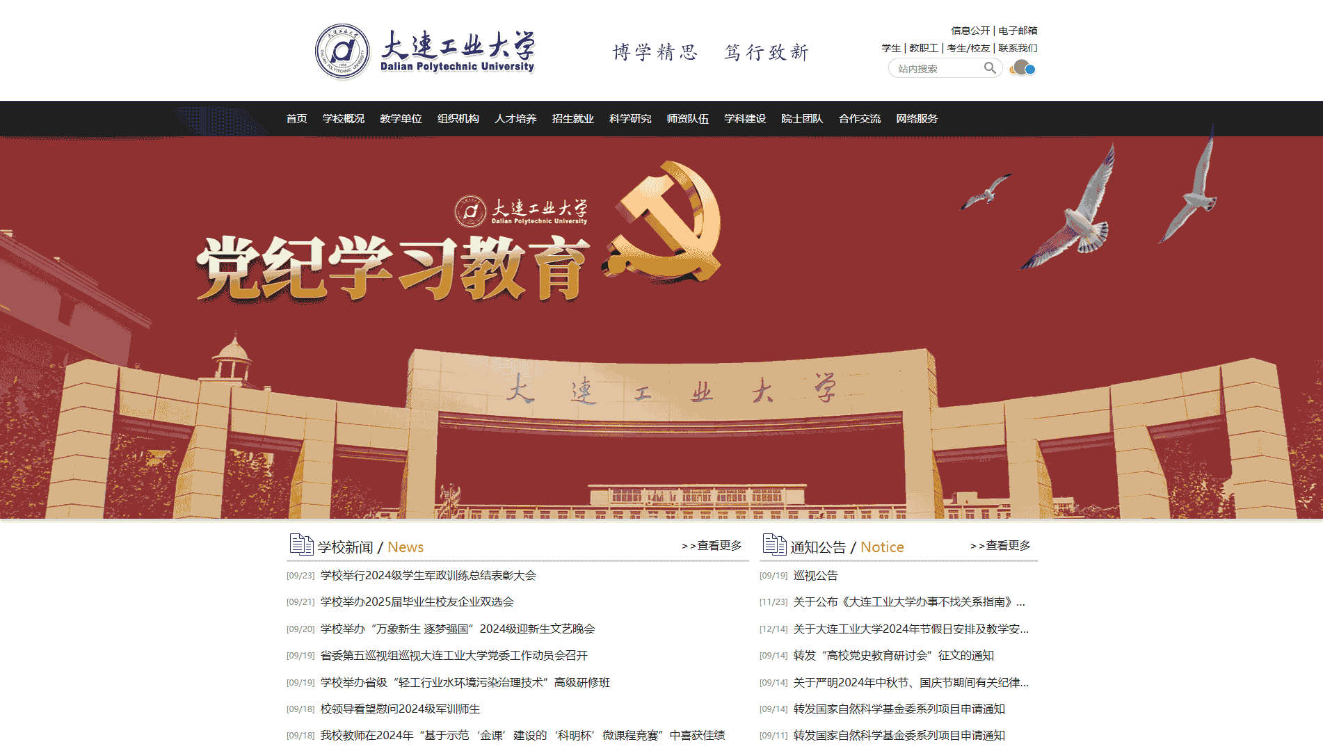 点击查看大连工业大学网站首屏快照大图 大连工业大学网站首屏快照