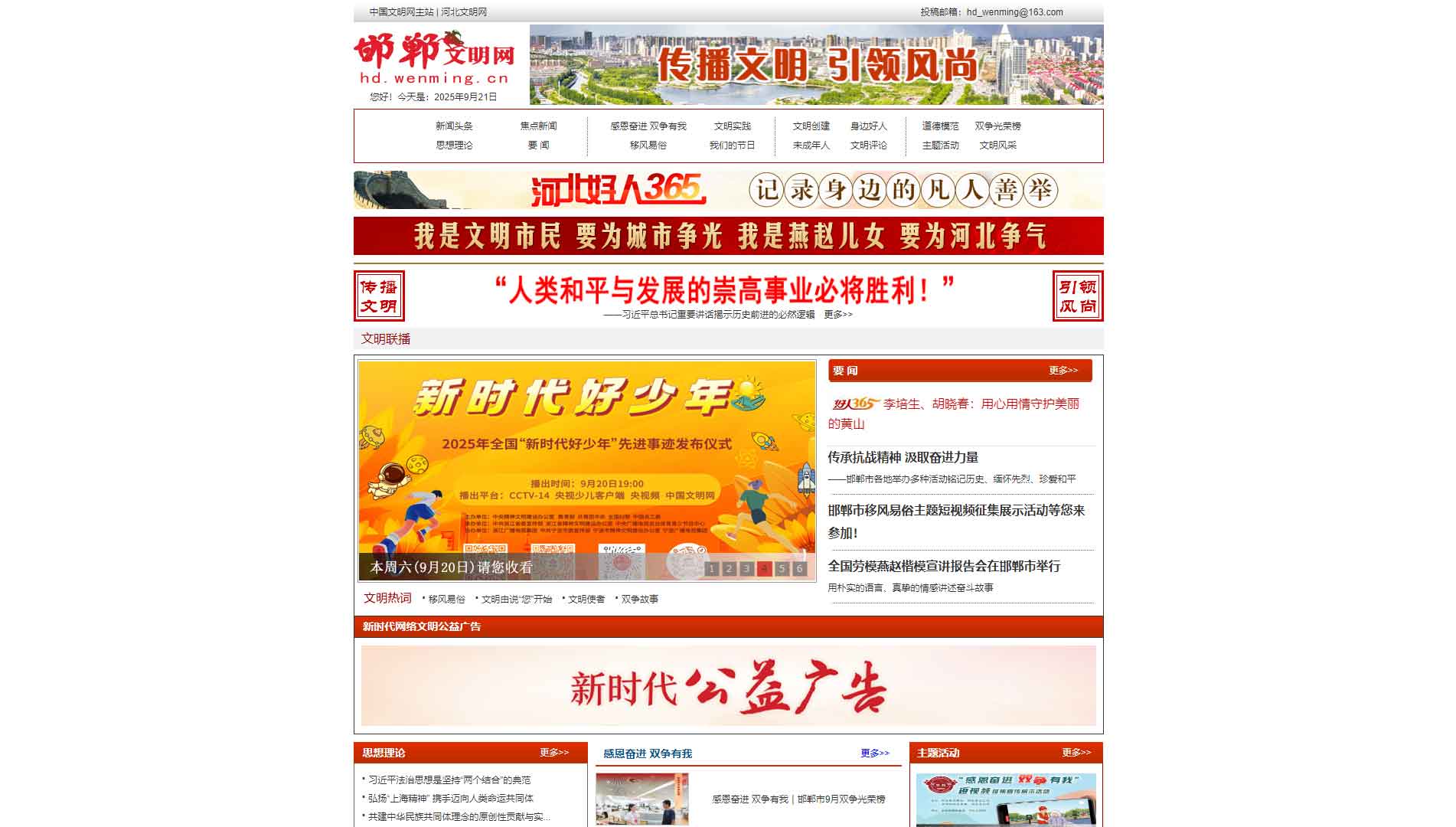 点击查看邯郸文明网网站首屏快照大图 邯郸文明网网站首屏快照