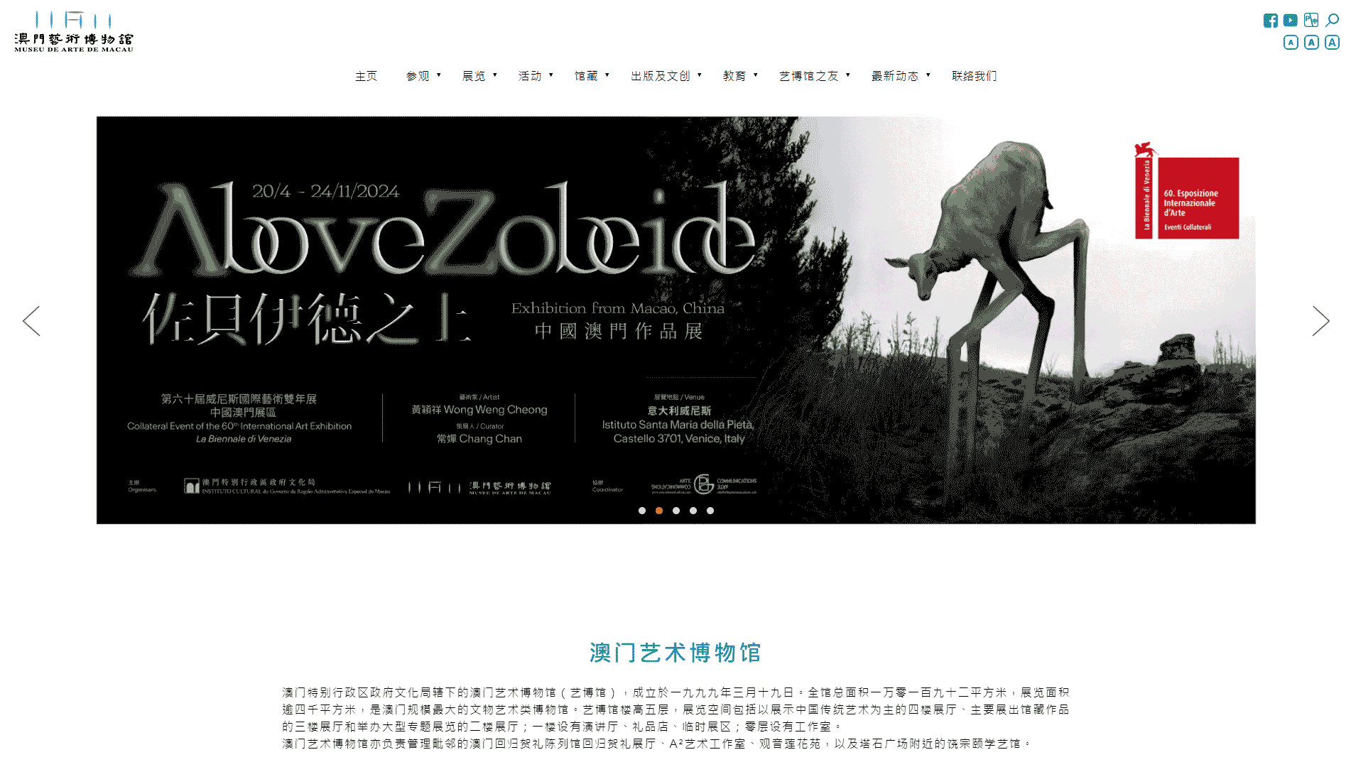 点击查看澳门艺术博物馆网站首屏快照大图 澳门艺术博物馆网站首屏快照