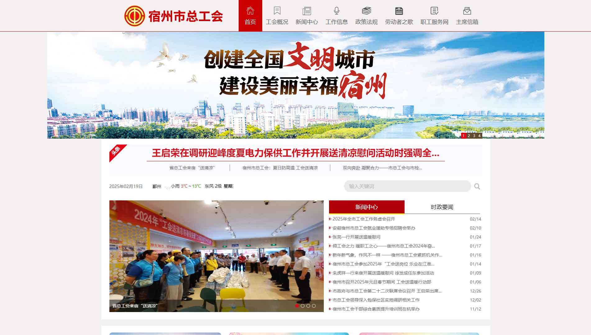 点击查看宿州市总工会网站首屏快照大图 宿州市总工会网站首屏快照
