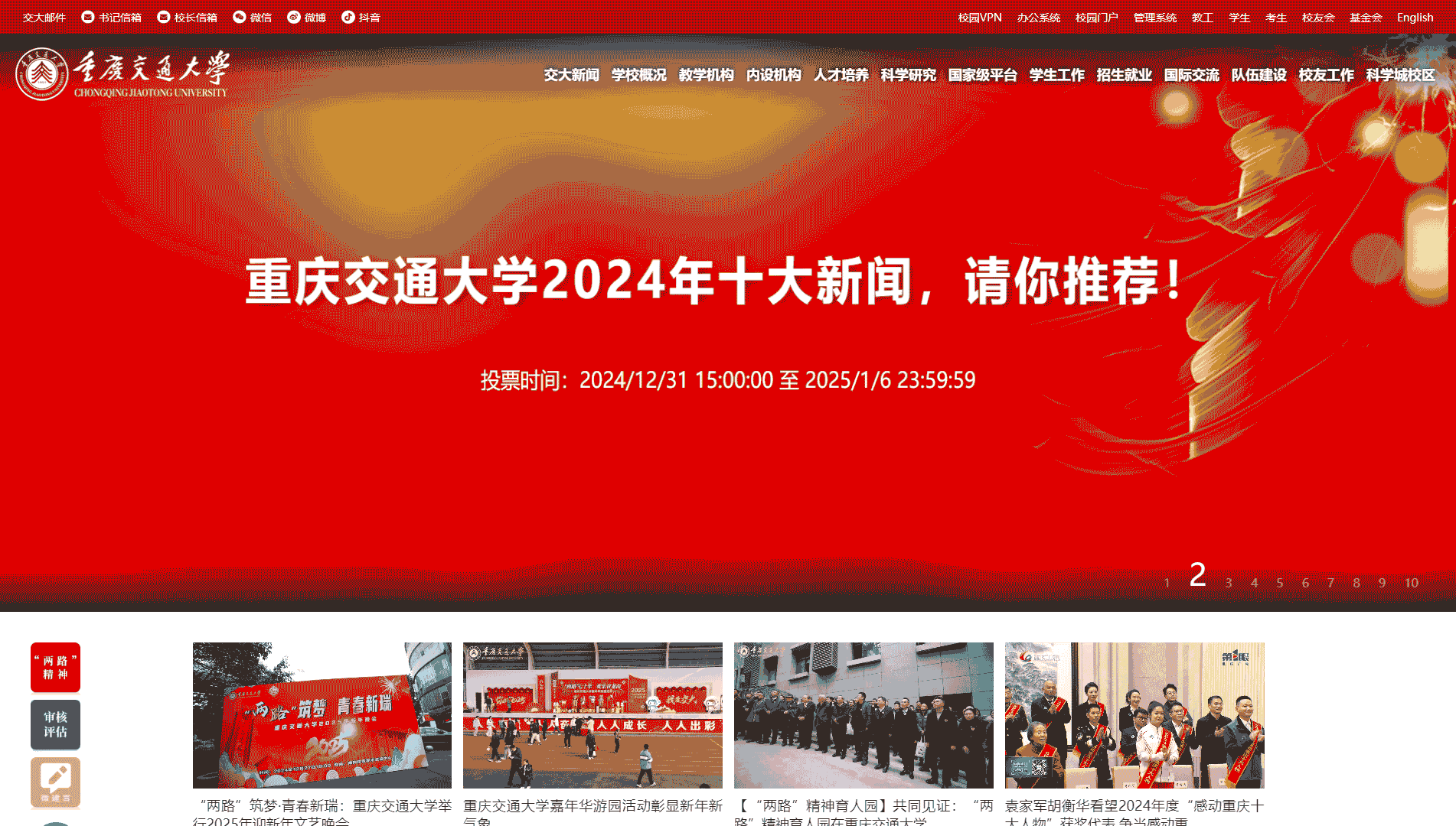 点击查看重庆交通大学网站首屏快照大图 重庆交通大学网站首屏快照