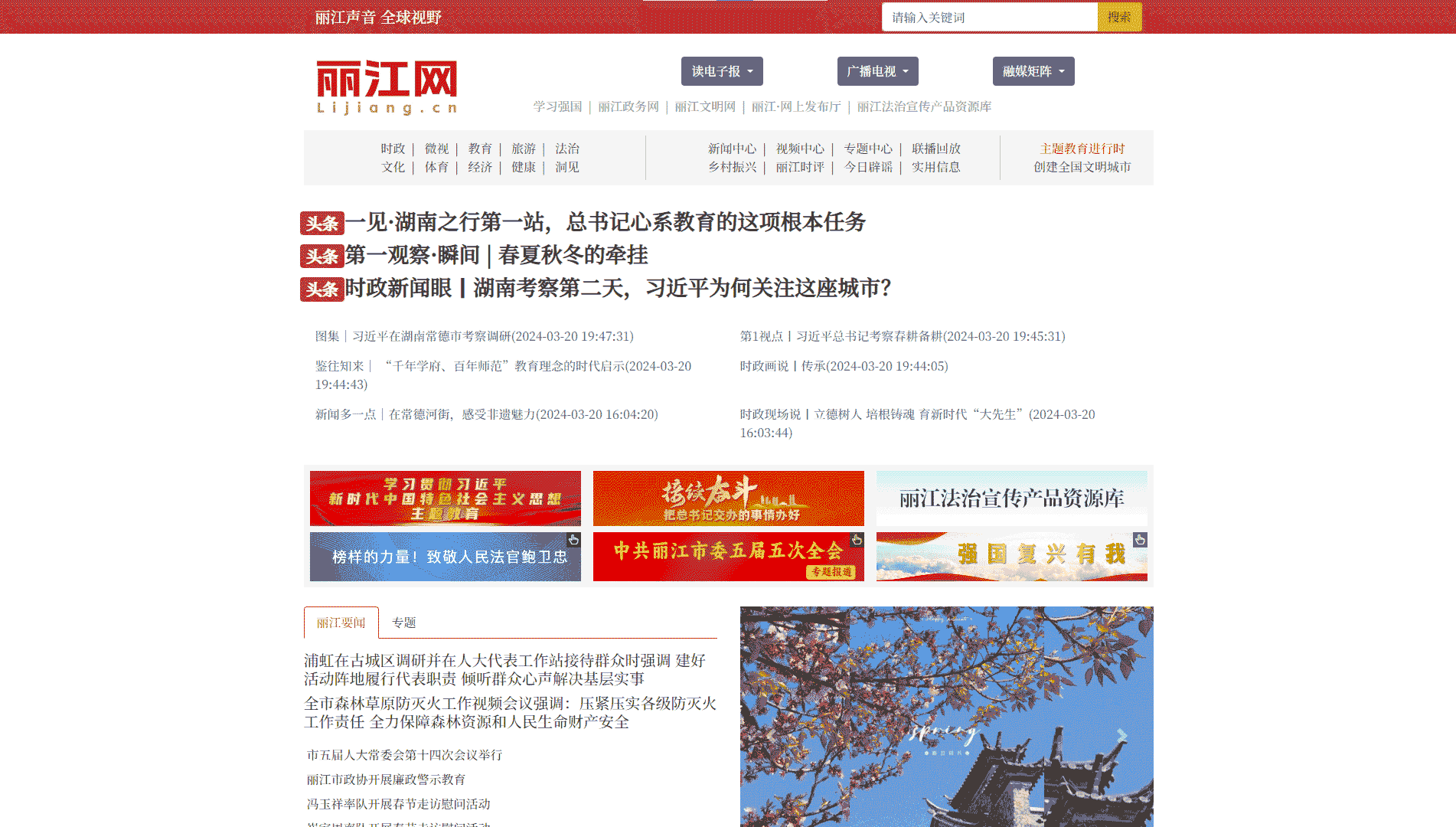 丽江网网站首屏快照