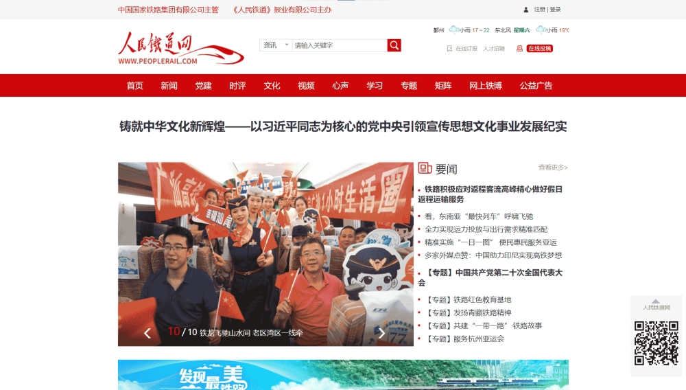 点击查看人民铁道网网站首屏快照大图 人民铁道网网站首屏快照