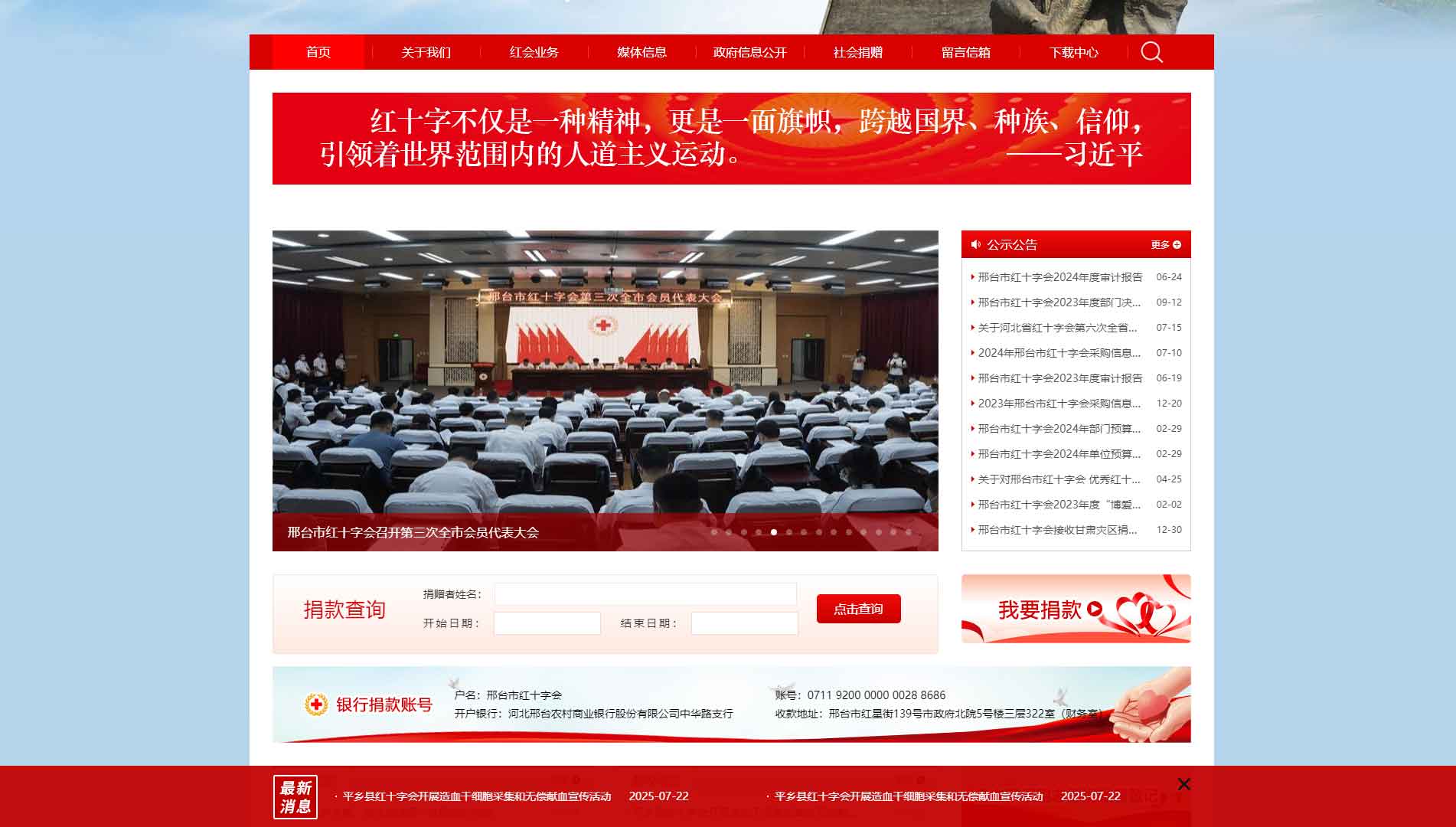 点击查看邢台市红十字会网站首屏快照大图 邢台市红十字会网站首屏快照