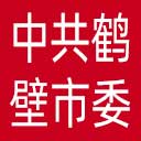 中共鹤壁市委直属机关工作委员会网站图标