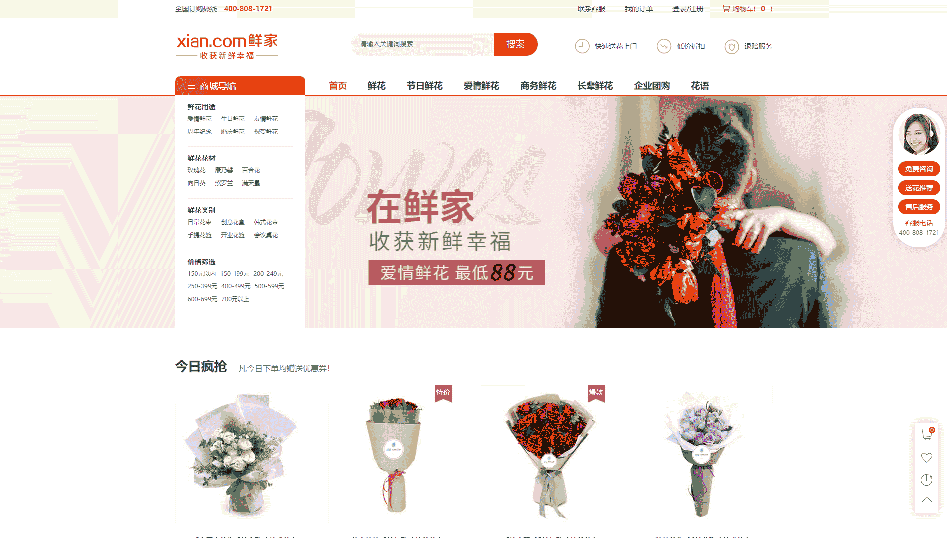 鲜家鲜花网网站首屏快照