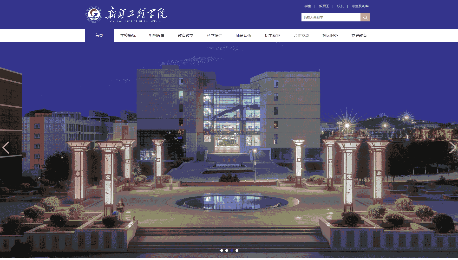 点击查看新疆工程学院网站首屏快照大图 新疆工程学院网站首屏快照