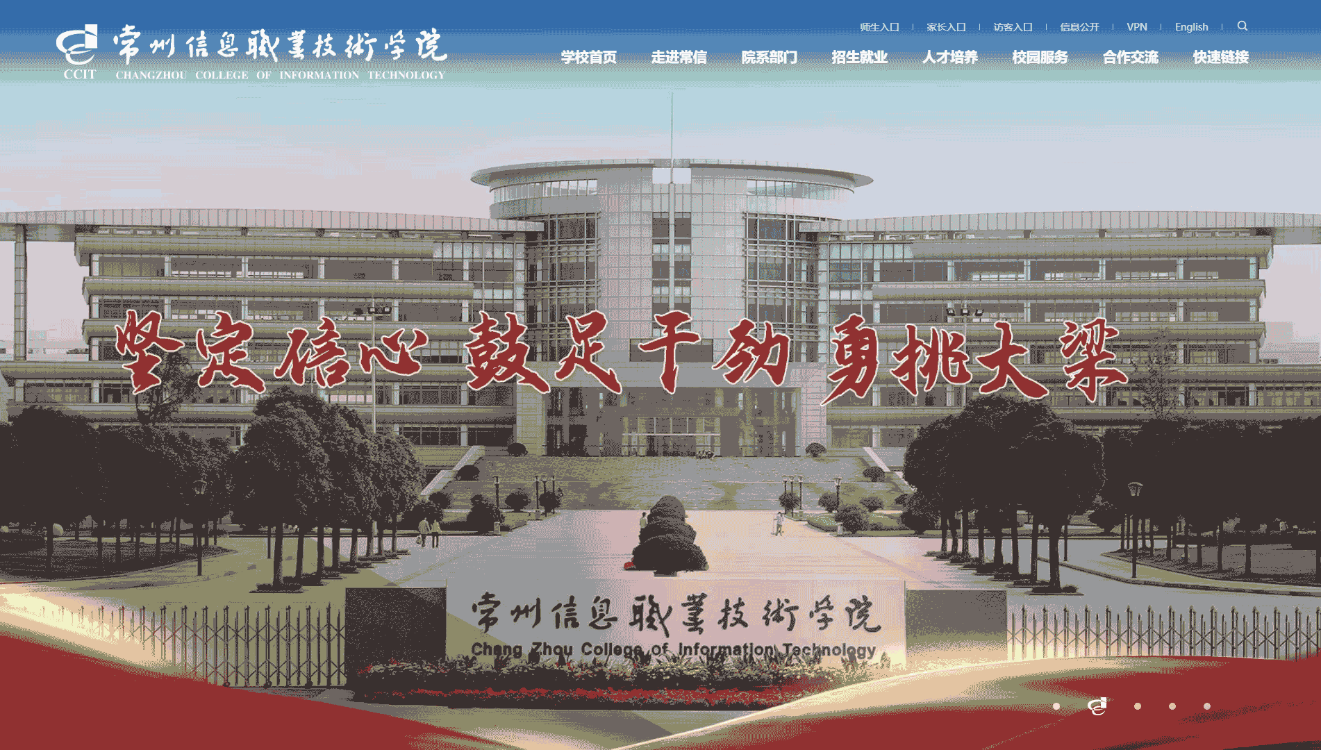 点击查看常州信息职业技术学院网站首屏快照大图 常州信息职业技术学院网站首屏快照