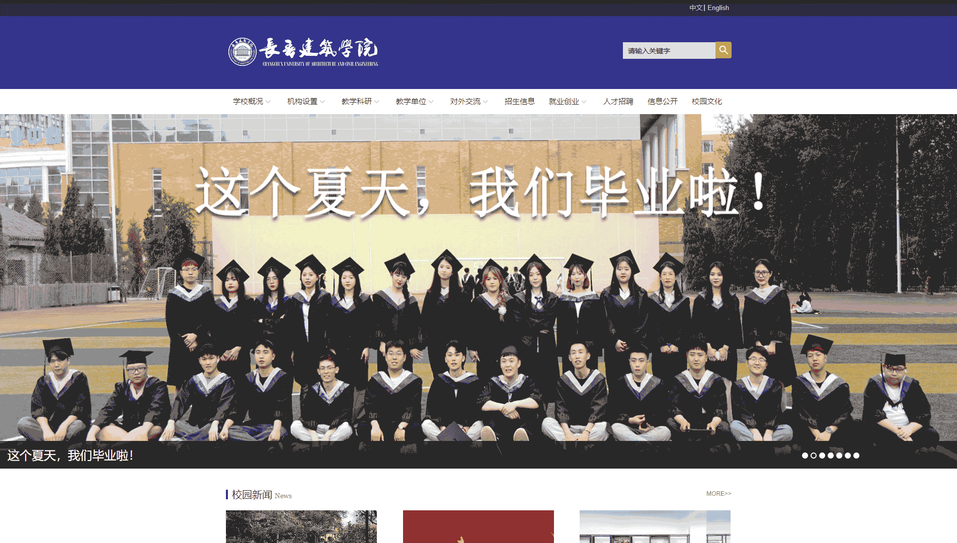 点击查看长春建筑学院网站首屏快照大图 长春建筑学院网站首屏快照