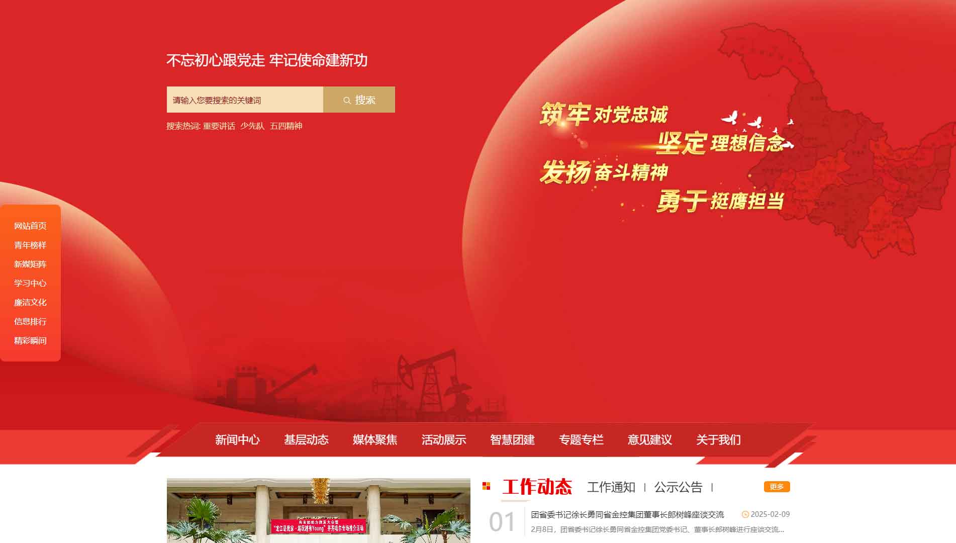 点击查看黑龙江共青团网站首屏快照大图 黑龙江共青团网站首屏快照