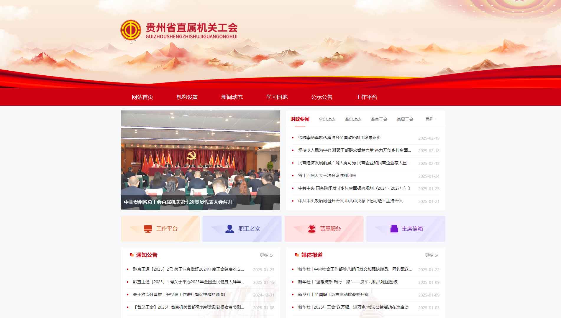 点击查看贵州省直属机关工会网站首屏快照大图 贵州省直属机关工会网站首屏快照