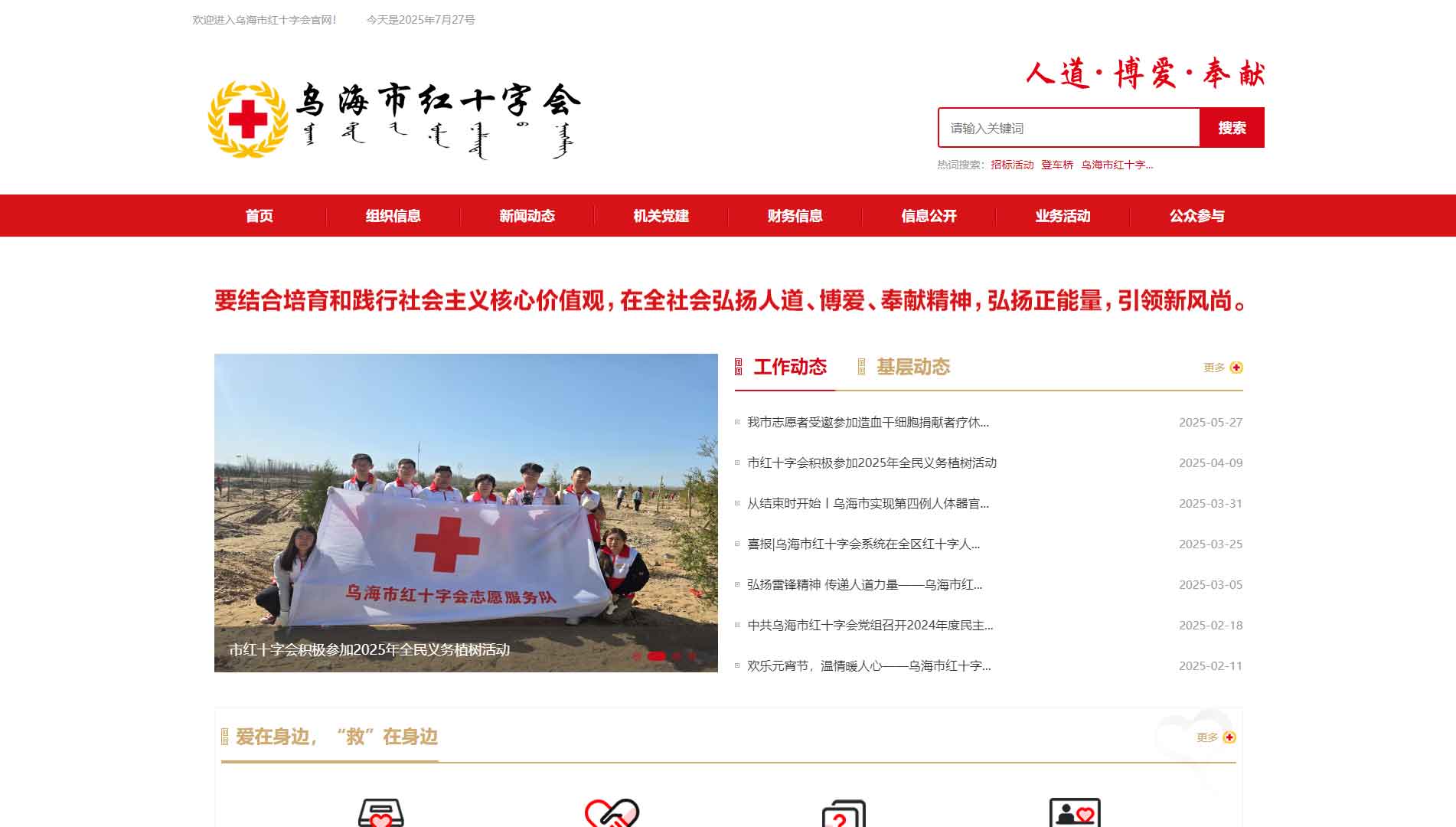 点击查看乌海市红十字会网站首屏快照大图 乌海市红十字会网站首屏快照