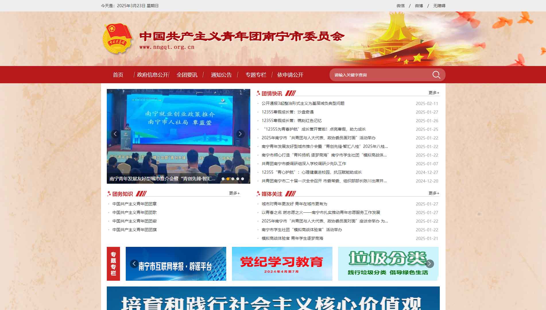 点击查看南宁共青团网站首屏快照大图 南宁共青团网站首屏快照