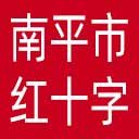 南平市红十字会网站图标